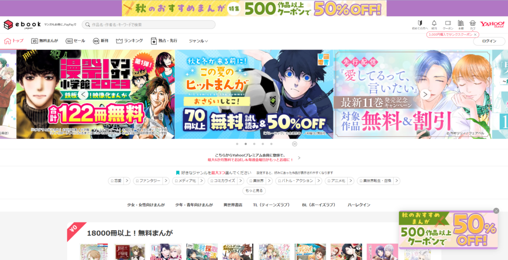 「eBookJapan」公式サイト　トップページ