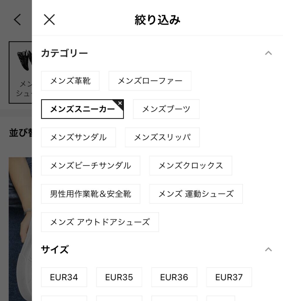 3.メンズスニーカーを選択