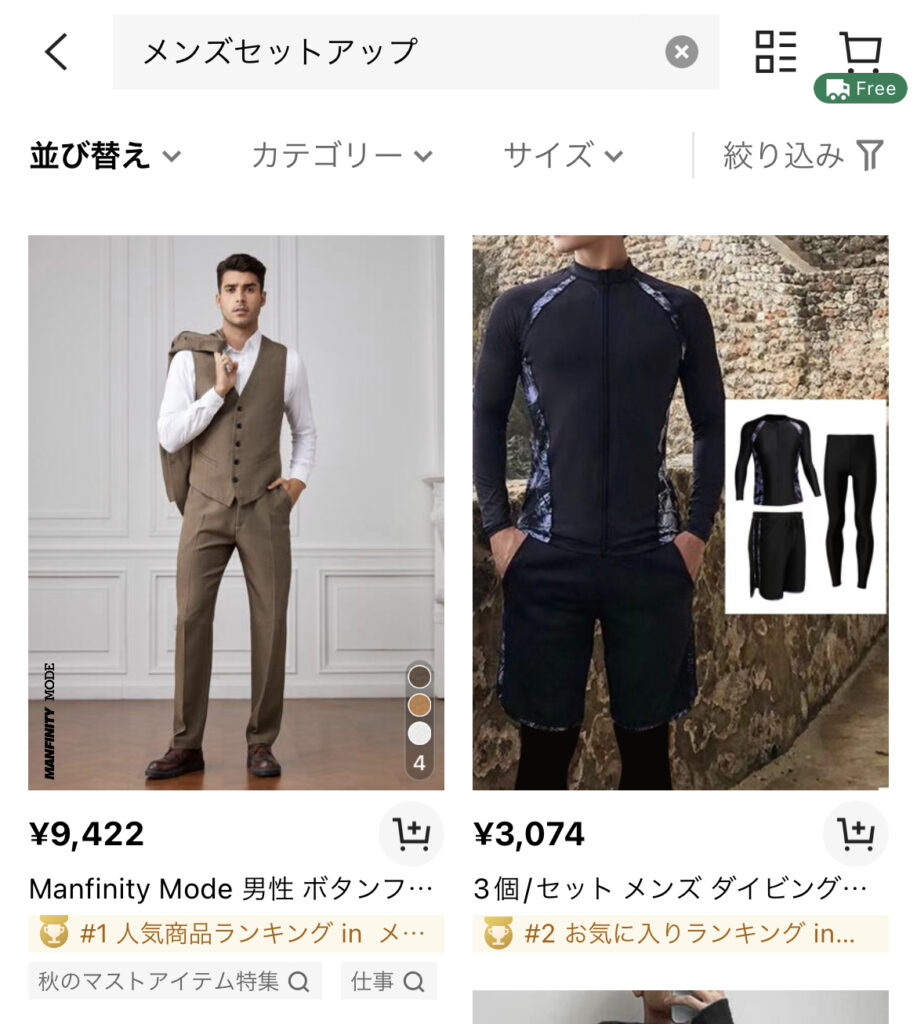 2.さまざまなメンズセットアップが表示されるので、好みに合わせてカテゴリーやスタイルを選ぶ