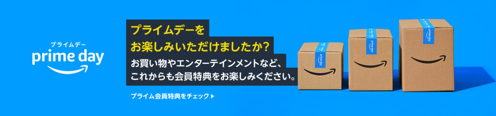 Amazonプライムデー